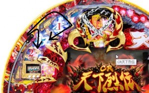 天下列伝上アタッカー