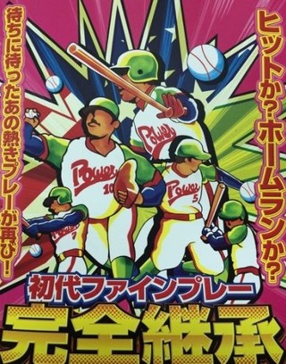 ファインプレーSP