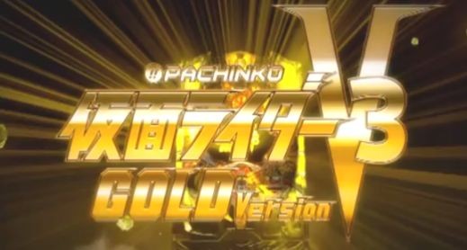 仮面GOLD
