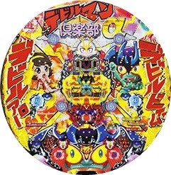 デビルマン倶楽部