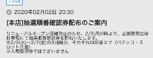 コメント 2020-02-03 023431