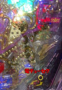 電チューセグ