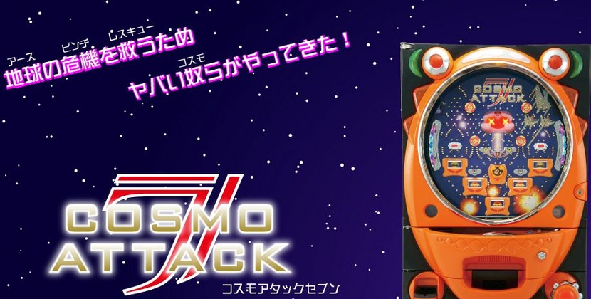 コスモ