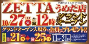 ZETTA梅田