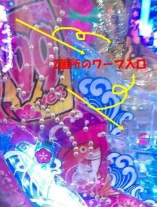 ワープ入口
