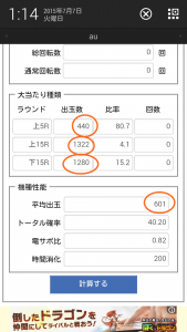 Screenshot_2015-07-07-01-14-40